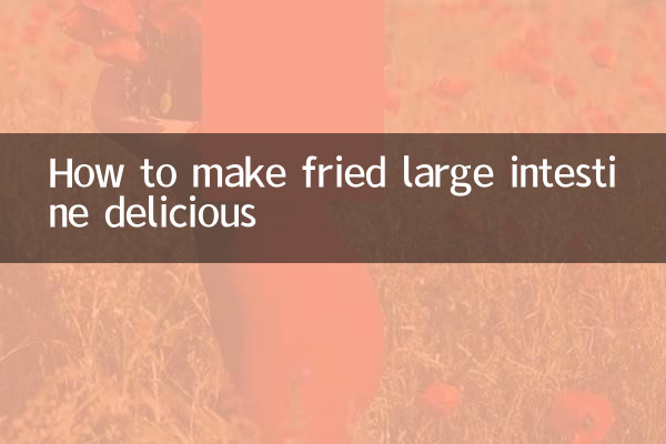 Как вкусно приготовить жареную толстую кишку
