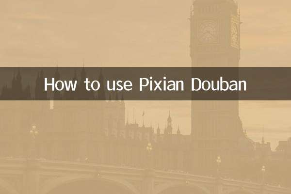 How to use Pixian Douban