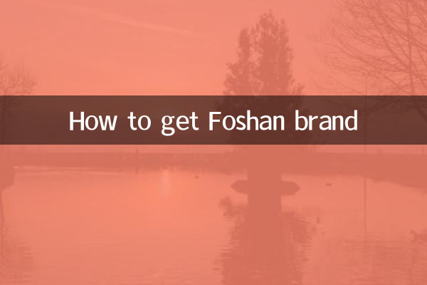 كيفية الحصول على ماركة فوشان