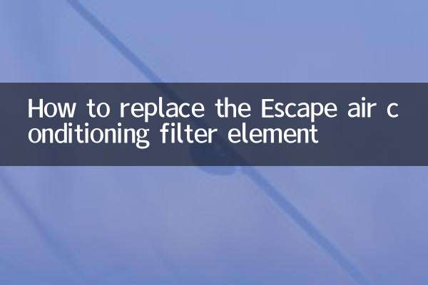 কীভাবে এস্কেপ এয়ার কন্ডিশনার ফিল্টার উপাদানটি প্রতিস্থাপন করবেন
