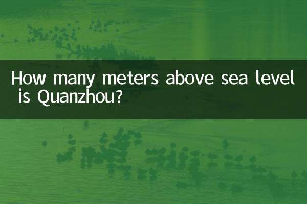 泉州海拔多少米