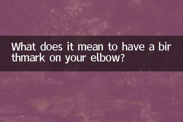 আপনার কনুইতে জন্ম চিহ্ন থাকার মানে কি?