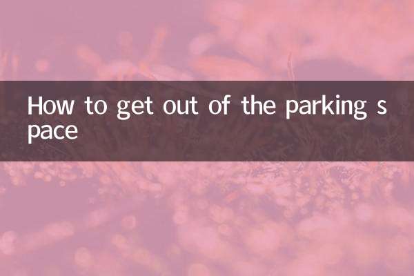 How to get out of the parking space