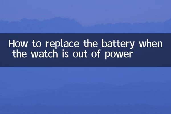 Как заменить батарейку, если часы разряжены