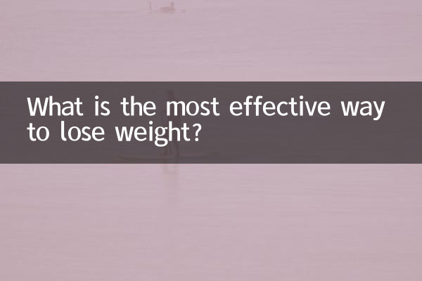 体重を減らすための最も効果的な方法は何ですか?