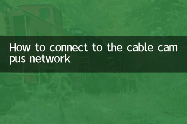 केबल कैंपस नेटवर्क से कैसे जुड़ें