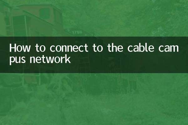 केबल कैंपस नेटवर्क से कैसे जुड़ें