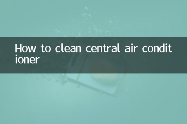 セントラルエアコンの掃除方法