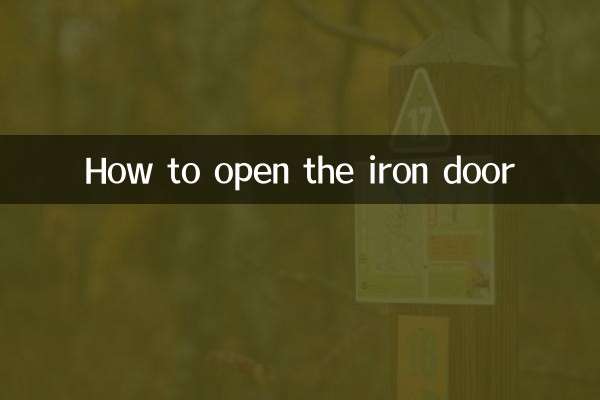 كيفية فتح باب الحديد