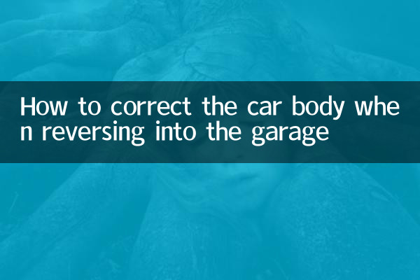 गैरेज में पलटते समय कार की बॉडी को कैसे ठीक करें