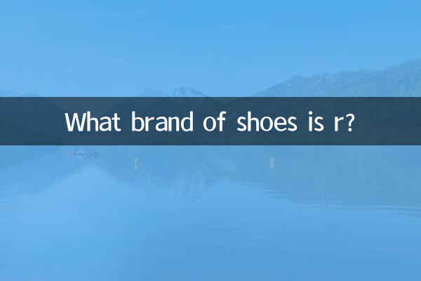 R किस ब्रांड का जूता है?