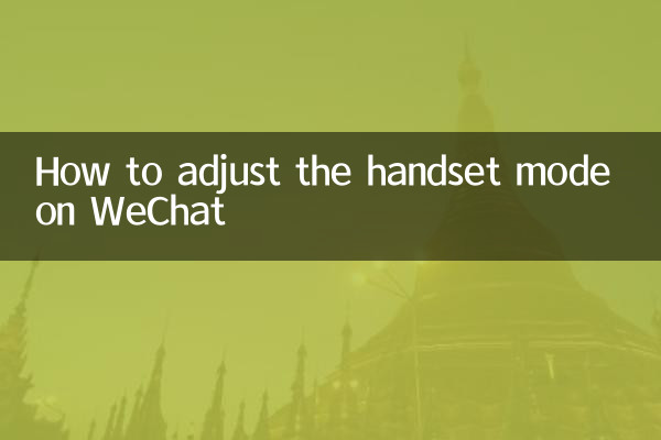 وی چیٹ پر ہینڈسیٹ وضع کو ایڈجسٹ کرنے کا طریقہ