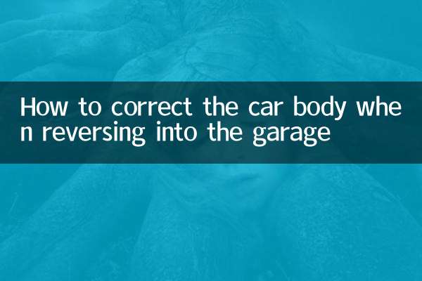 गैरेज में पलटते समय कार की बॉडी को कैसे ठीक करें
