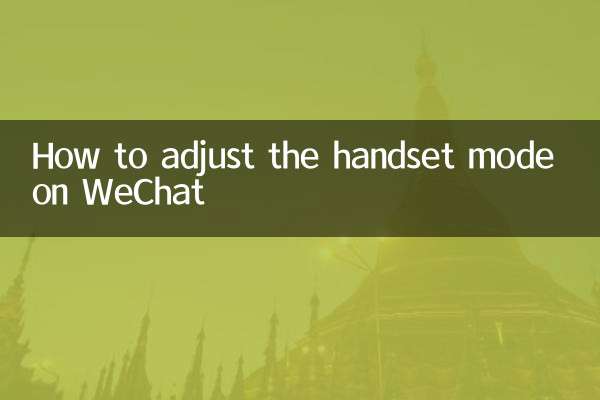 وی چیٹ پر ہینڈسیٹ وضع کو ایڈجسٹ کرنے کا طریقہ