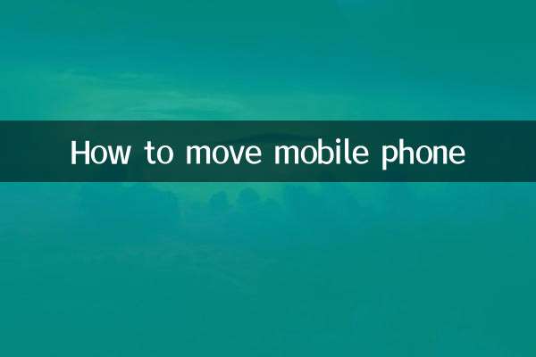 نحوه جابجایی تلفن همراه