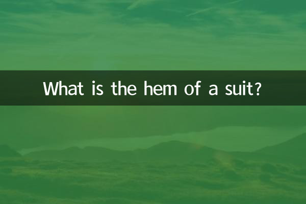 양복의 밑단은 무엇입니까?