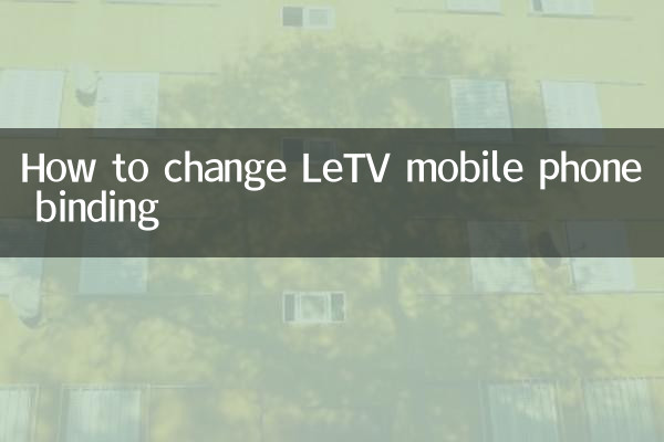 How to change LeTV mobile phone binding