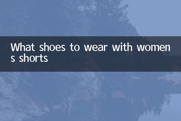 মহিলাদের শর্টস সঙ্গে কি জুতা পরতে