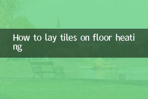 كيفية وضع البلاط على التدفئة الأرضية