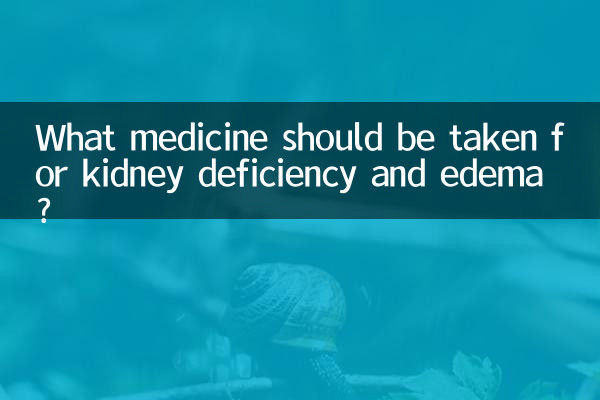 किडनी की कमी और सूजन के लिए कौन सी दवा लेनी चाहिए?