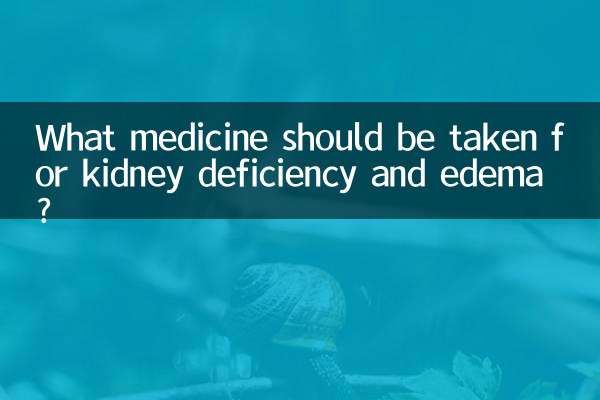 किडनी की कमी और सूजन के लिए कौन सी दवा लेनी चाहिए?