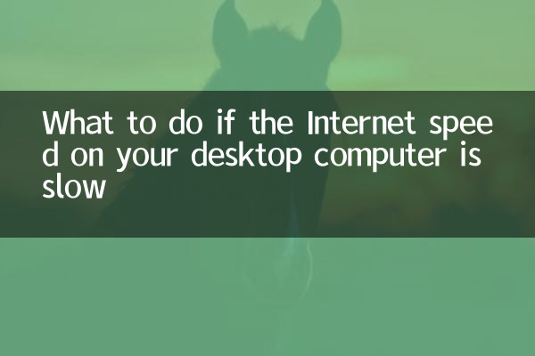What to do if the Internet speed on your desktop computer is slow