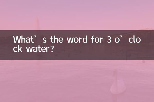 ما هي الكلمة للمياه الساعة 3؟