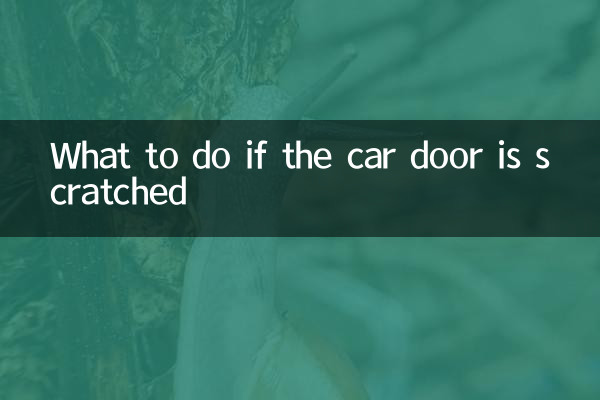 자동차 문이 긁힌 경우 대처 방법