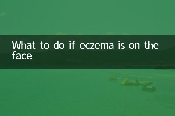 اگر اگزما روی صورت بود چه باید کرد؟