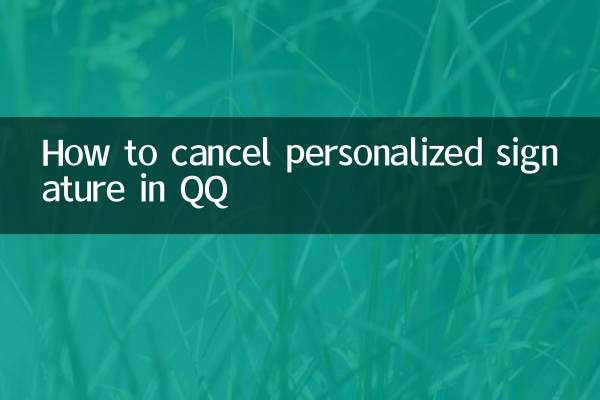 Как отменить персональную подпись в QQ
