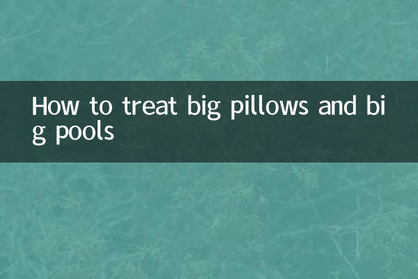 大枕大池怎么治疗