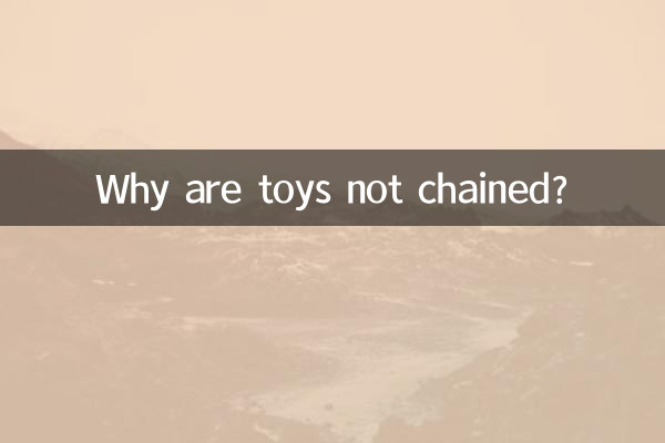 কেন খেলনা শিকল না?