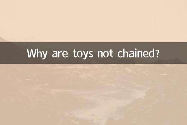 কেন খেলনা শিকল না?
