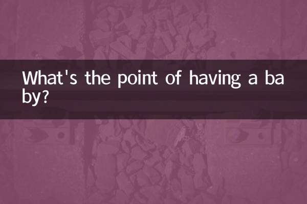 ما الفائدة من إنجاب طفل؟