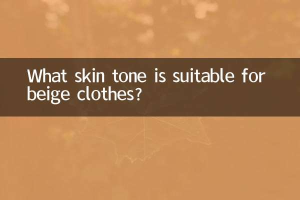 베이지색 옷에 어울리는 피부색은?
