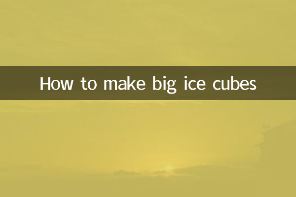 큰 얼음 만드는 법