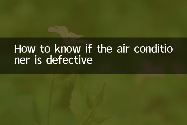 How to know if the air conditioner is defective