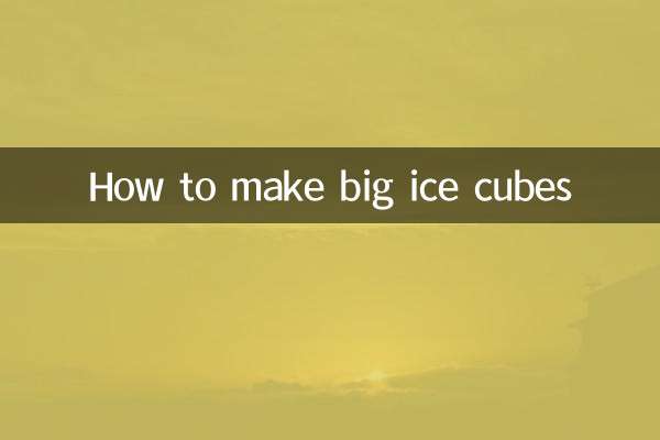 큰 얼음 만드는 법