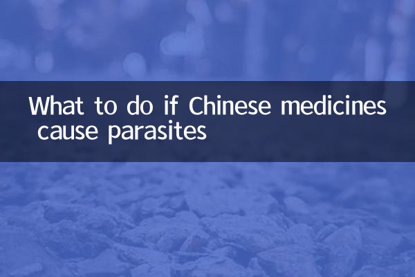 中药生虫怎么办