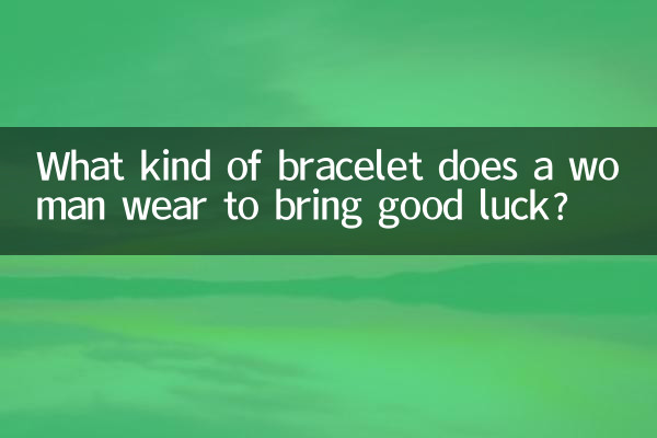 女人帶什麼手串好運來