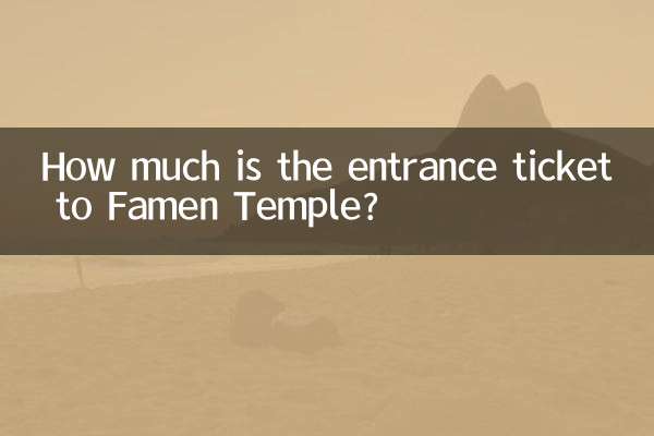 法門寺門票多少錢