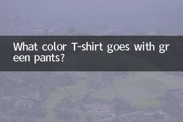 چه رنگی تی شرت با شلوار سبز می آید؟