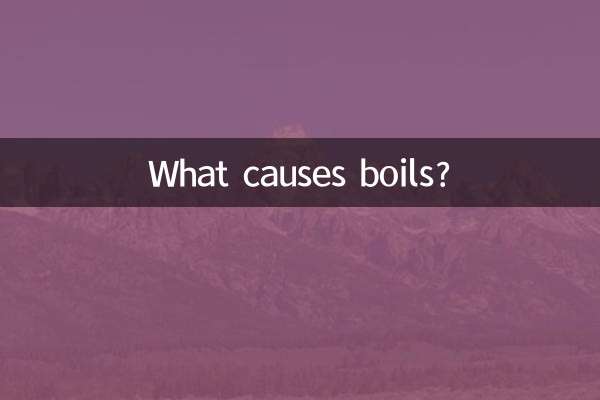 ما الذي يسبب الدمامل؟