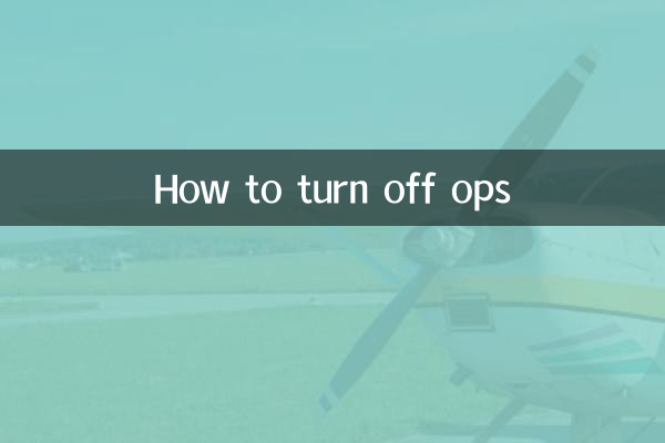 ops怎麼關