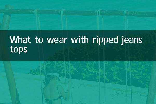 با تاپ جین پاره چی بپوشیم