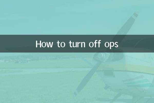 Как отключить опс