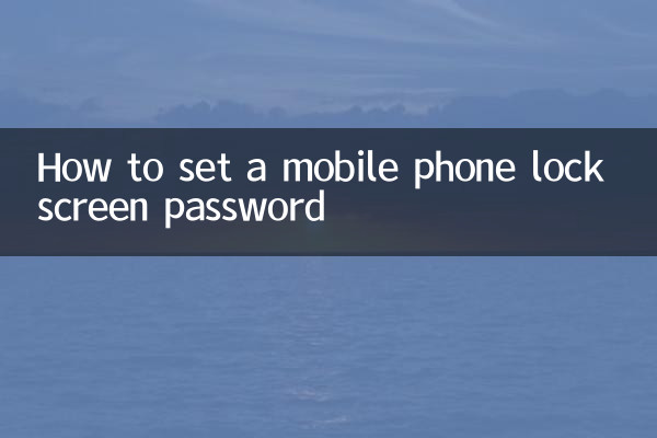 मोबाइल फोन का लॉक स्क्रीन पासवर्ड कैसे सेट करें