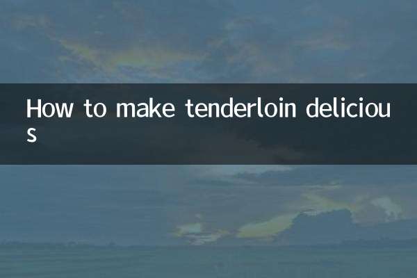テンダーロインの美味しい作り方