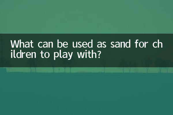 چه چیزی را می توان به عنوان ماسه برای بازی کودکان استفاده کرد؟