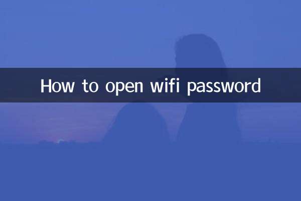 Wi-Fi 비밀번호를 여는 방법